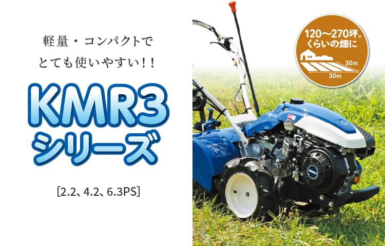 KMR3シリーズ