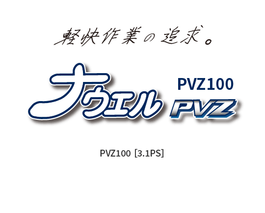 セル成型苗用移植機（PVZ100）［1条］