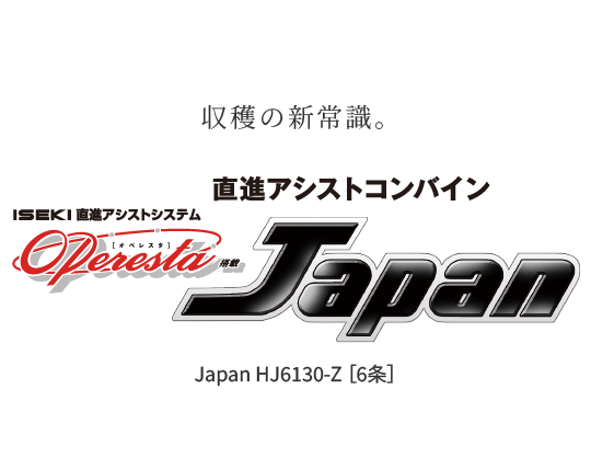 Japan HJ6130-Z <span>直進アシスト仕様</span>