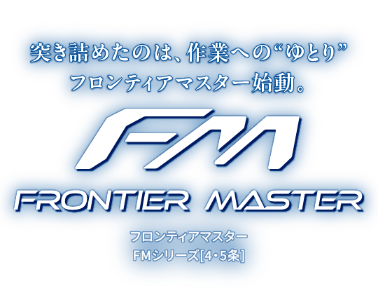 フロンティアマスターFM468,475,575