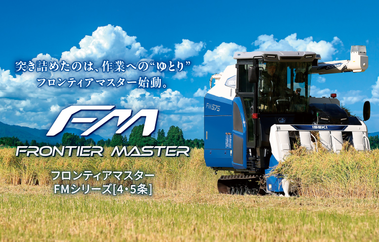 フロンティアマスターFM468,475,575
