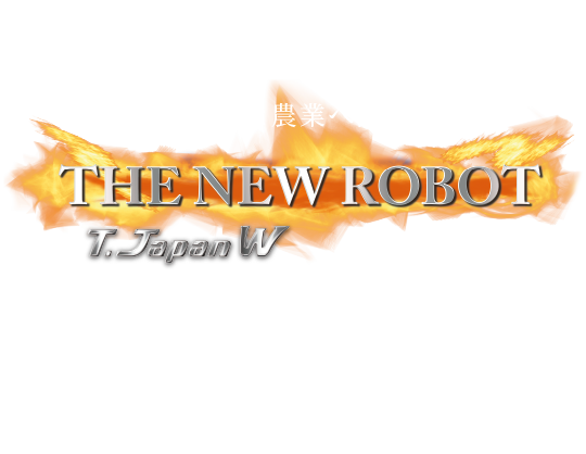 ロボットトラクタ TJW3シリーズ