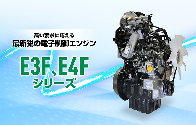E3F、E4Fシリーズ(19≦P<56kW 電子制御式)