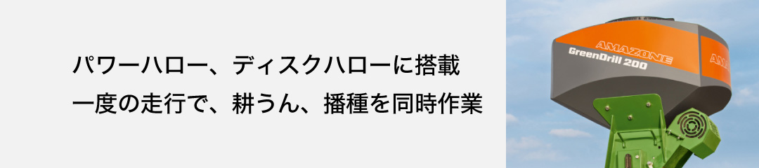 グリーンドリル GDシリーズ