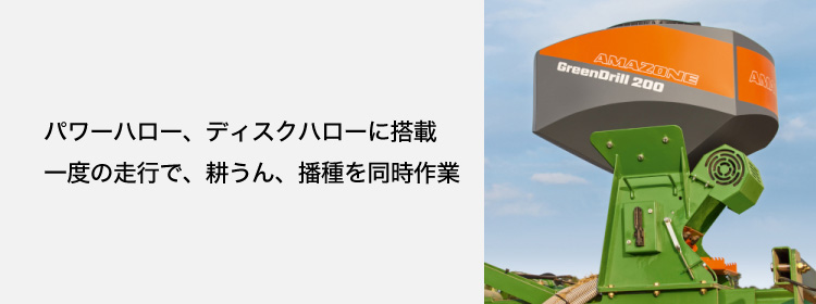 グリーンドリル GDシリーズ