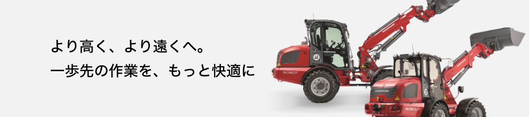 ホイールローダー 5080T/3080T