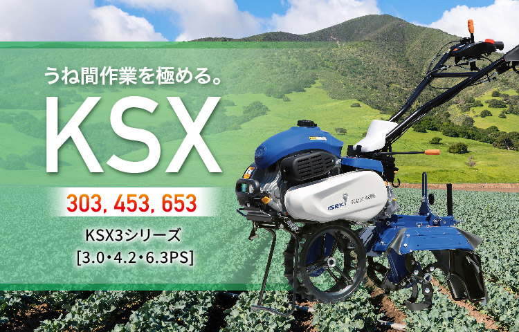 KSX303・453・653