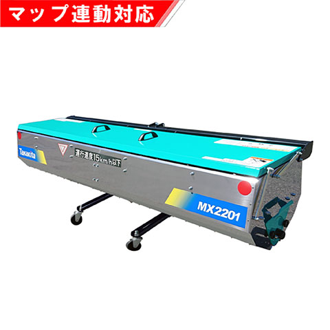 MixソーワMXシリーズ<br>[タカキタ]