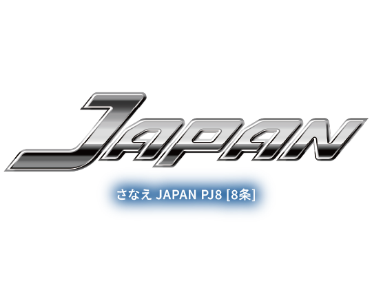 さなえ JAPAN PJ8