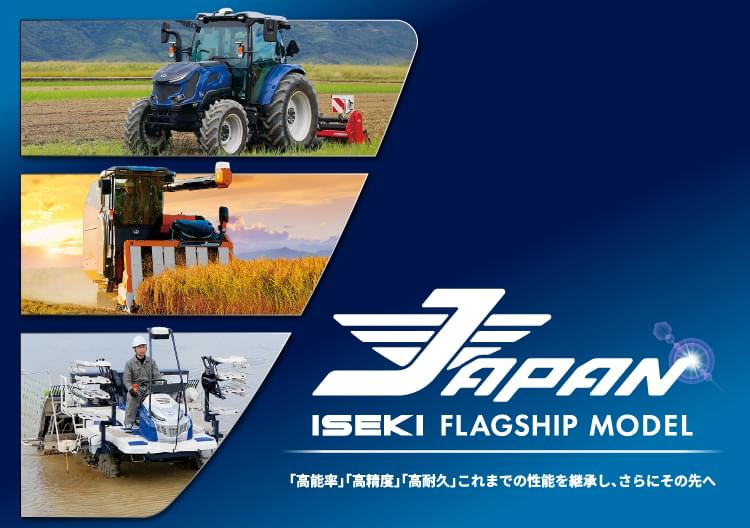 ISEKI FLAGSHIP MODEL ALL JAPAN