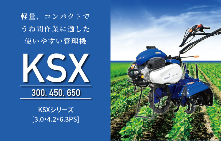 KSX300・450・650