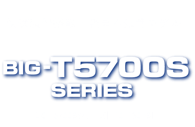 BIG-T5700Sシリーズ