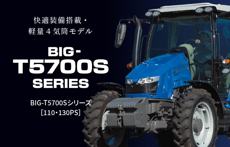 BIG-T5700Sシリーズ