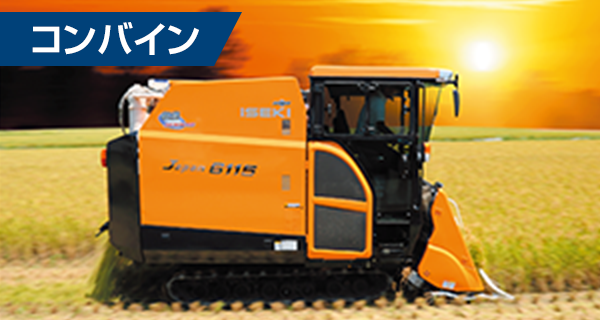 ISEKI FLAGSHIP MODEL ALL JAPAN | 商品情報 | 井関農機株式会社